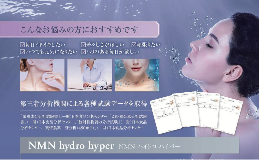 エステプロラボ NMNハイドロハイパー製品。画像には「毎日イキイキしたい」「若々しさがほしい」「頑張りたい」「いつでも元気になりたい」「ハリのある毎日がほしい」など、50代女性の肌悩みと体調不良の改善におすすめの項目がチェックされている。第三者機関による各種試験データ取得済みの表示あり。牛久エステTMR Mizueが提供するNMNサプリメント。