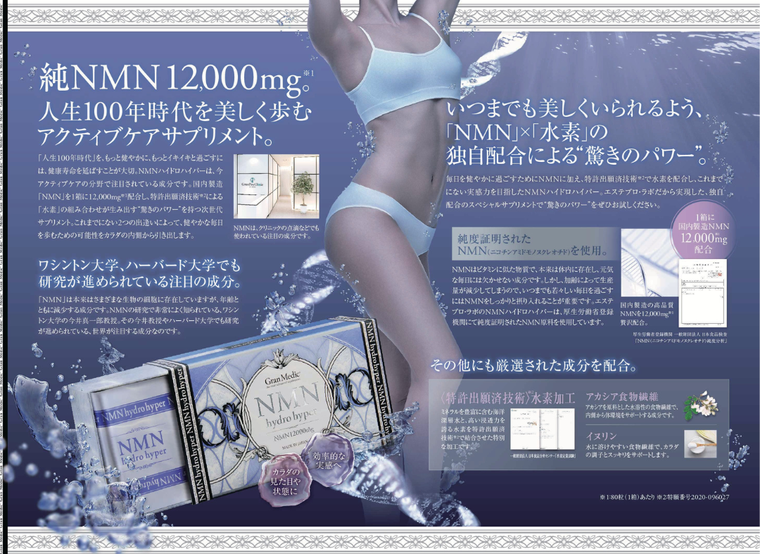  純粋NMN12000mg配合のエステプロラボ NMNハイドロハイパー製品。ワシントン大学・ハーバード大学での研究、独自の水素配合、イソクエルシトリン配合といった特徴が明記されている。人生100年時代を美しく生きるための高機能アクティブエイジングサプリメント。牛久エステTMR Mizueが推奨するインナービューティー商品。