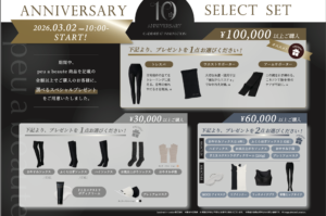 牛久市TMRサロン：プウアボーテ10周年記念キャンペーン。光電子インナー購入で豪華プレゼント